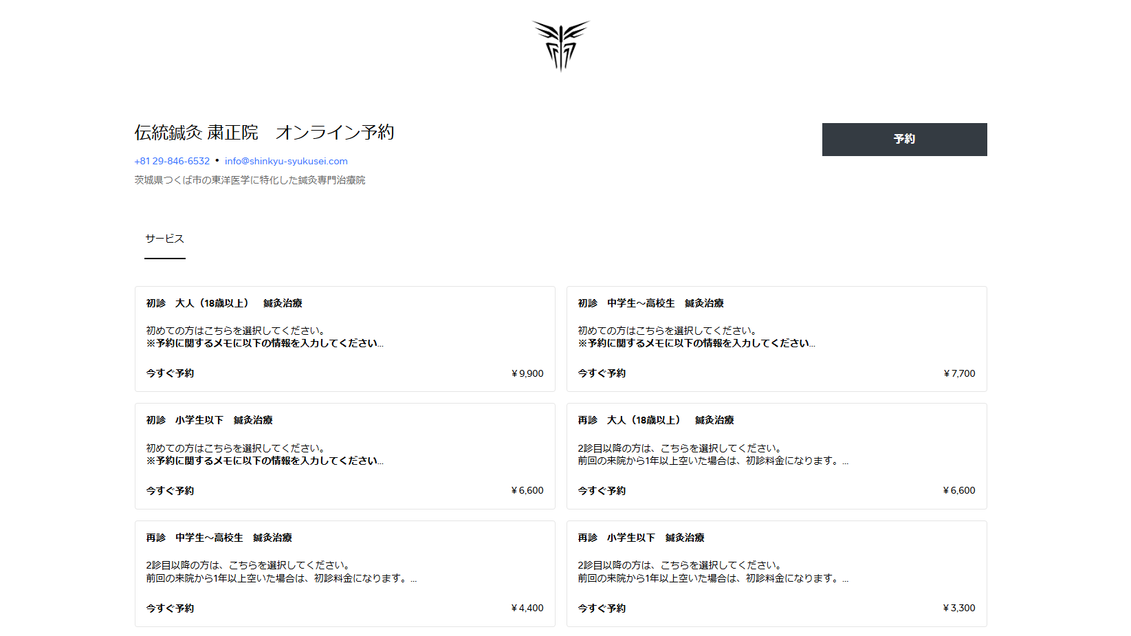 オンライン予約サイト