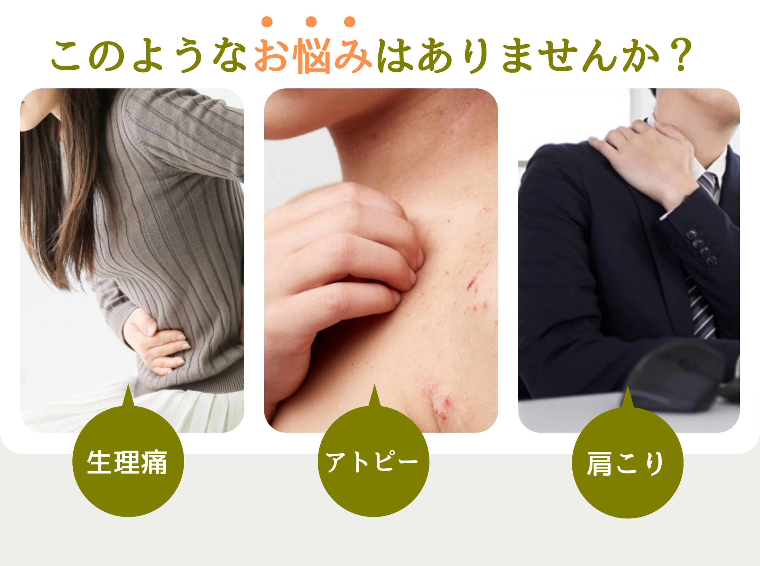 このようはお悩みはありませんか?